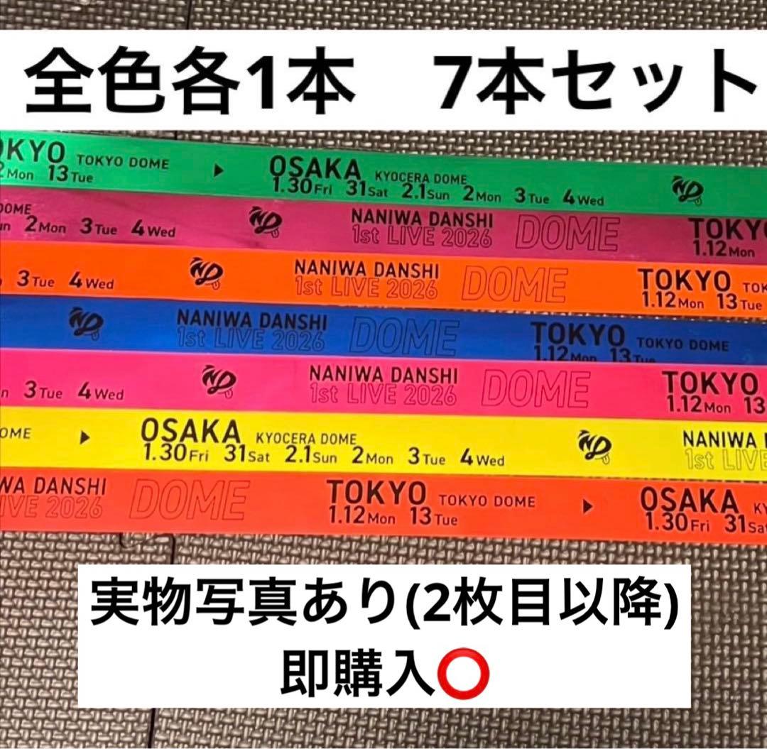 なにわ男子 1st DOME LIVE 'VoyAGE' 7本セット 銀テープ⑤ - メルカリ