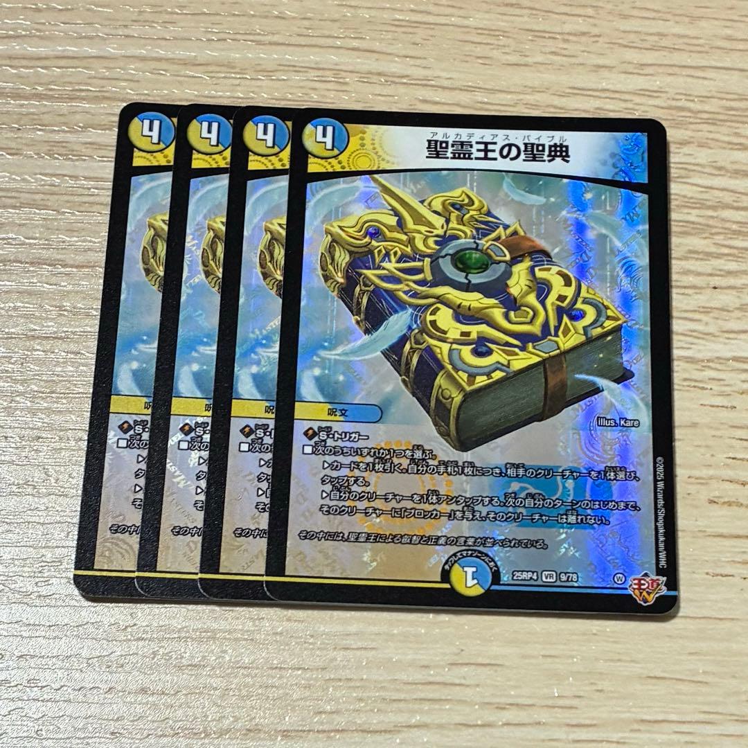 聖霊王の聖典 アルカディアスバイブル 4枚 - メルカリ