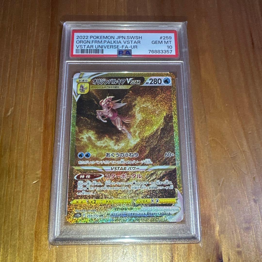 オリジンパルキアVSTAR UR S12a VSTARユニバース 259/172