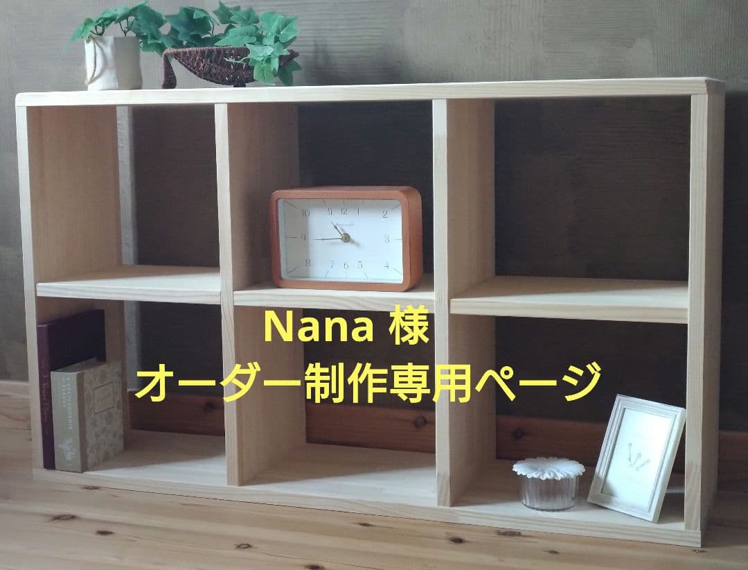 Nana オーダーご依頼専用ページ Nana オーダーご依頼専用ページ