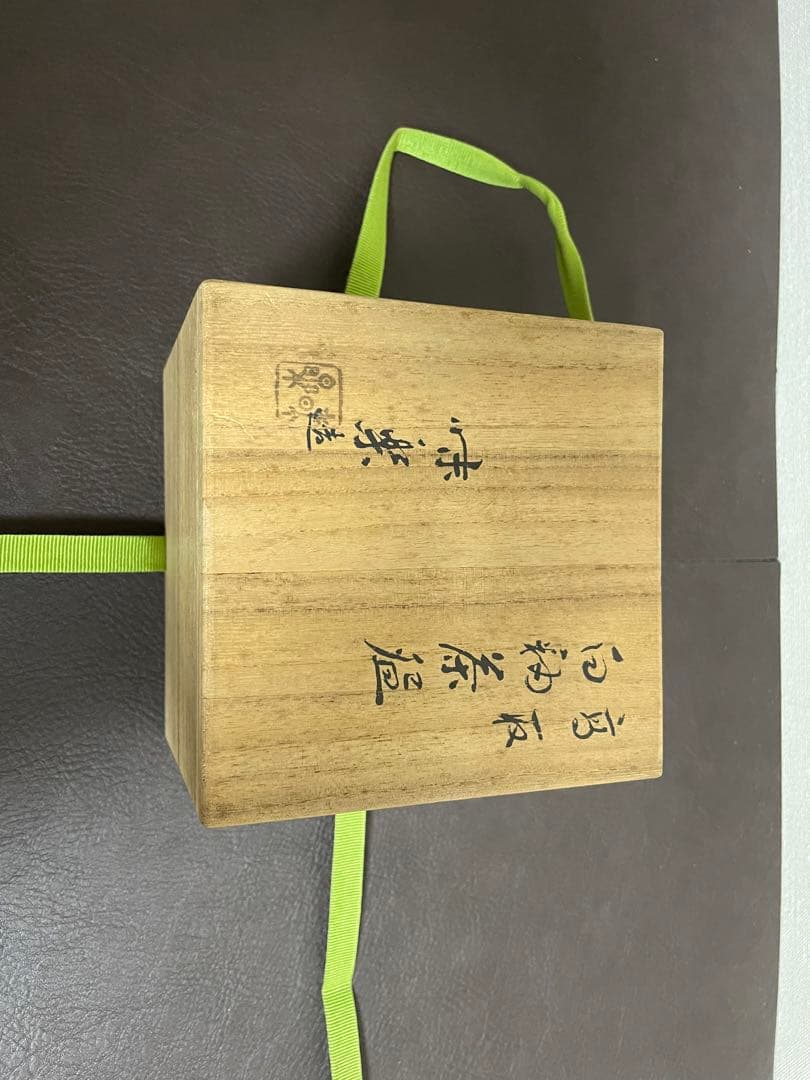 十三代亀井味楽 高取白釉茶盌 共箱 永田宗伴書付 高取焼 茶碗 茶道具