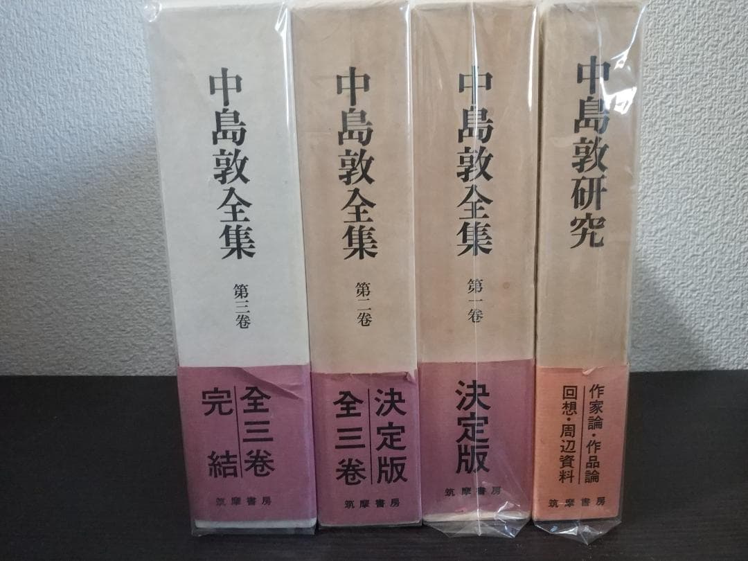 4冊セット 中島敦全集1巻2巻3巻と中島敦研究 筑摩書房 4冊セット 中島敦全集1巻2巻3巻と中島敦研究