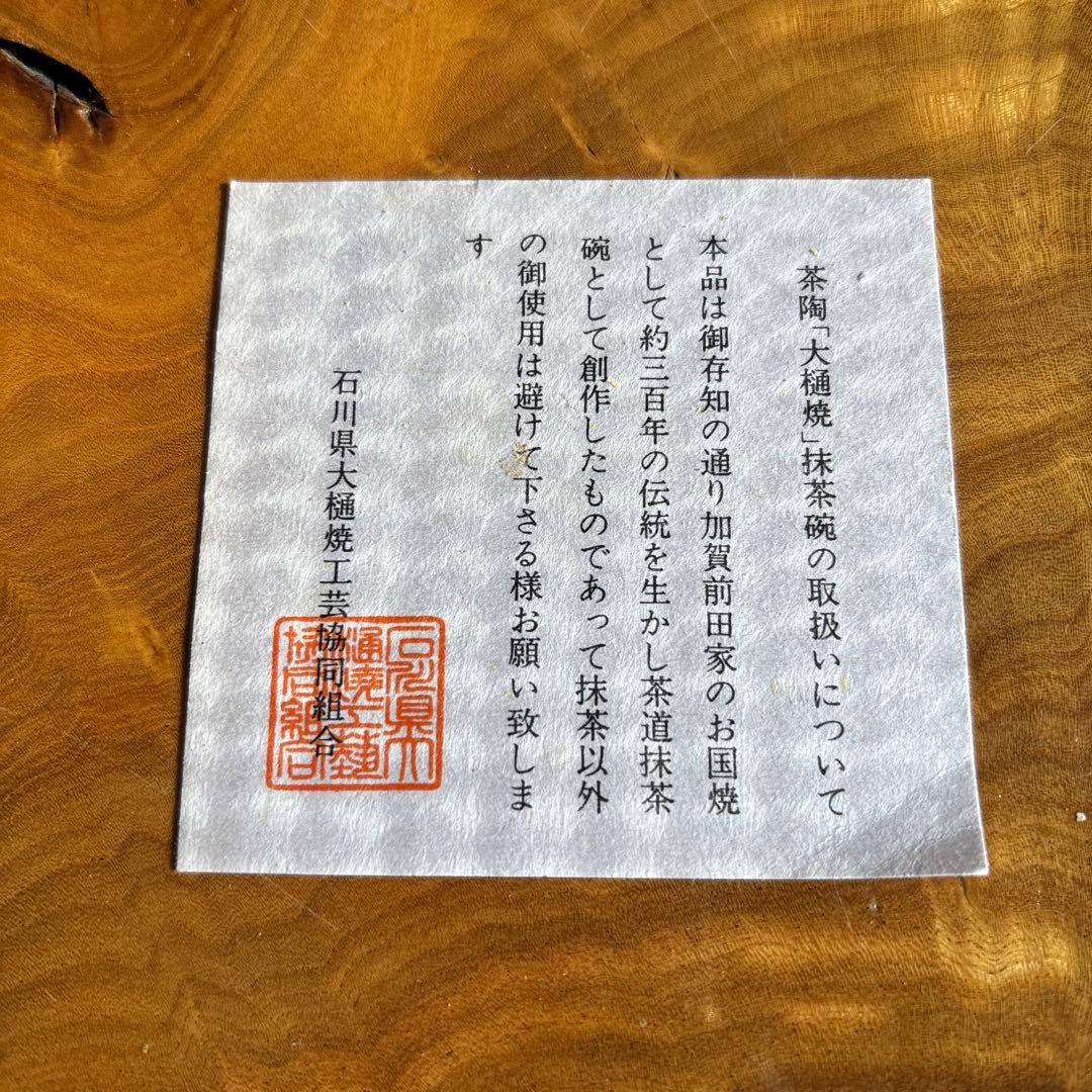 大樋焼 木村正樹 抹茶碗 茶道具 共箱 - メルカリ