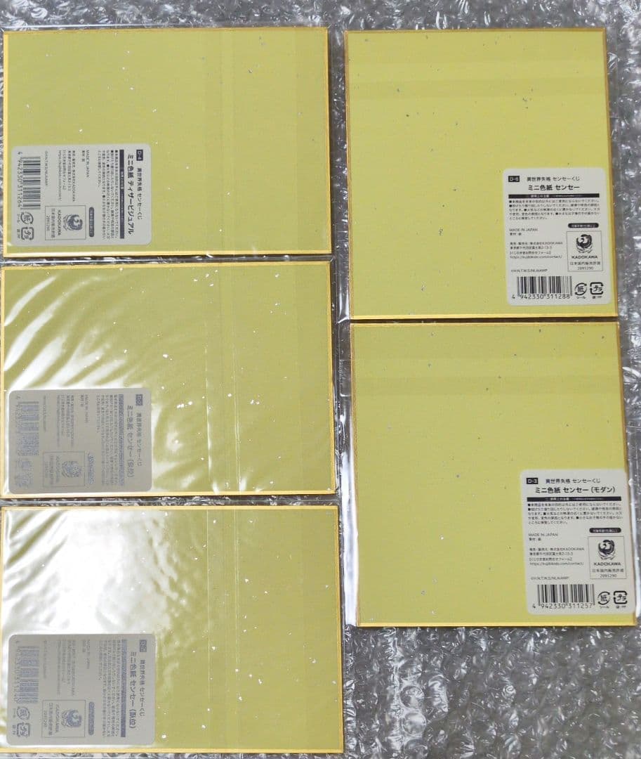 異世界失格 センセーくじ まとめ売り