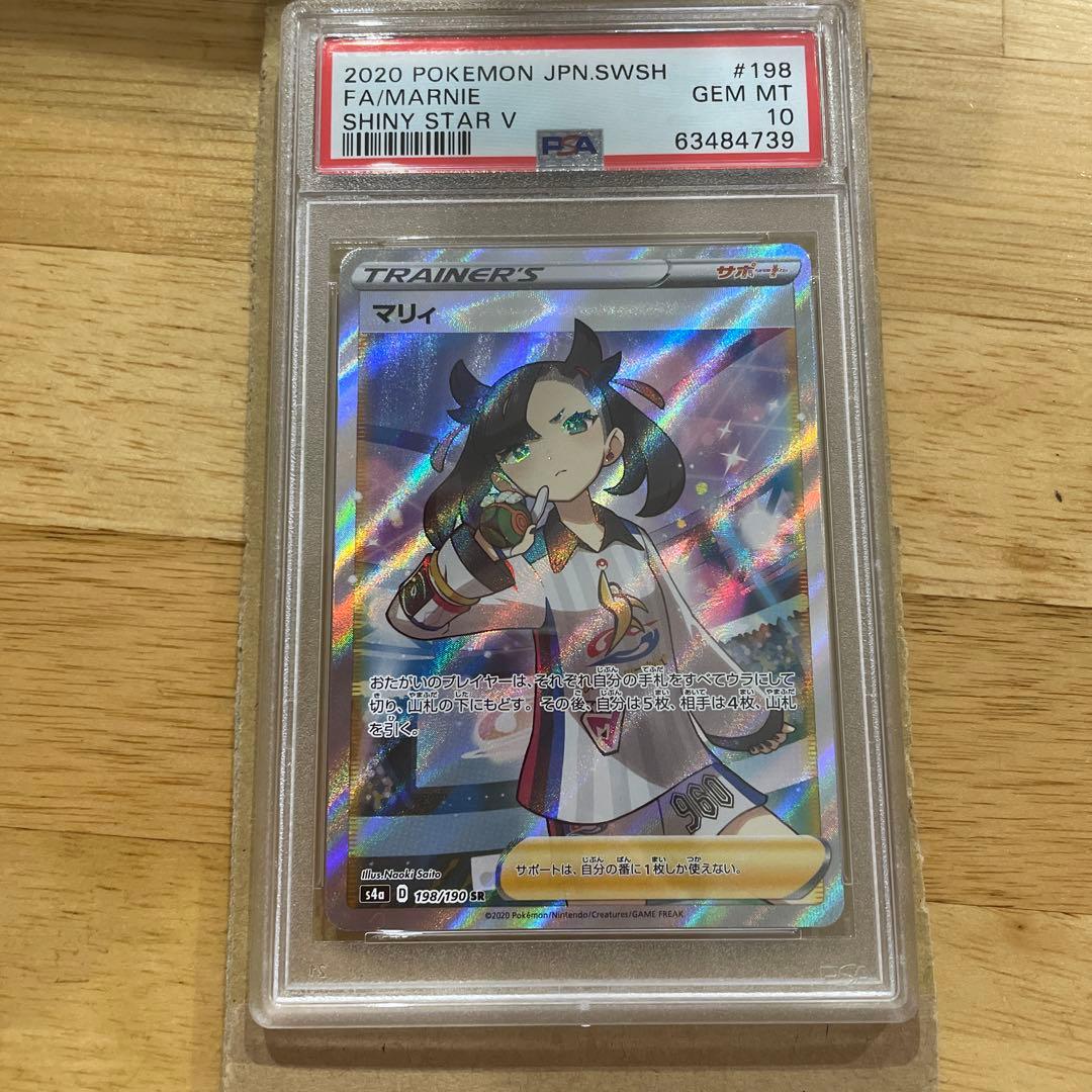 マリィ SR PSA10 L108442161 - ポケモンカードゲームオンライン ストア