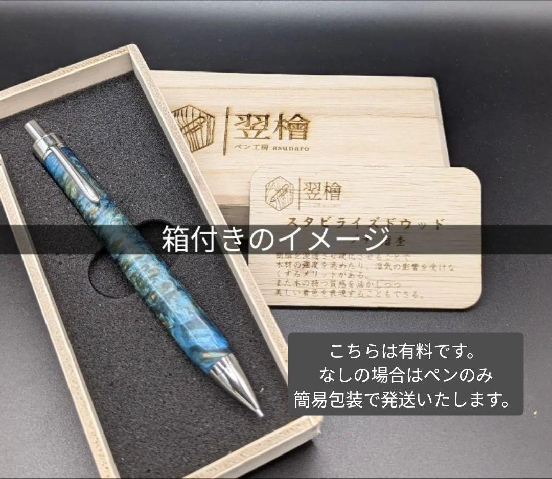 133ペン工房翌檜　ハイブリッドストーン　シャーペン　ボールペン　太軸