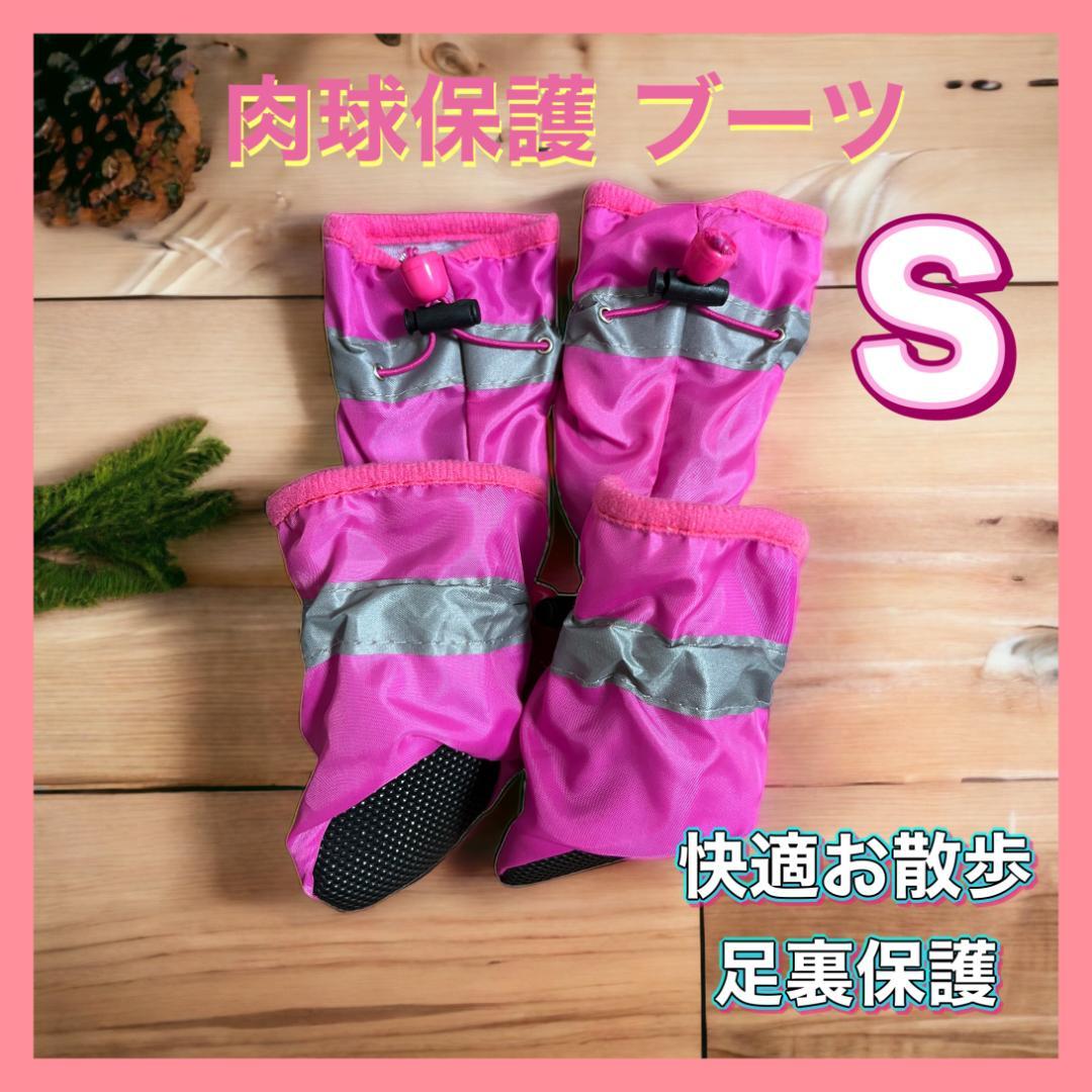 ドッグシューズ 犬の服 ブーツ 肉球保護 ペット 靴　靴下　新品　犬　ピンク 犬 靴 犬用靴 春秋冬用靴 肉球保護 ペット用 犬の靴 犬靴 ドッグブーツ