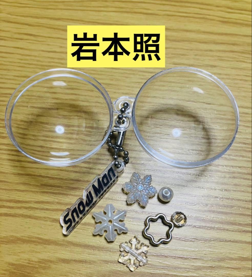 SnowMan ポップアップ 岩本照 スノーボール キーリング POP UP - メルカリ