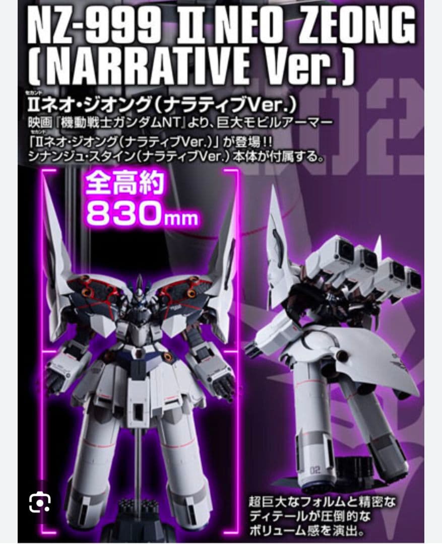 HGUC Ⅱネオジオング　未組み立て