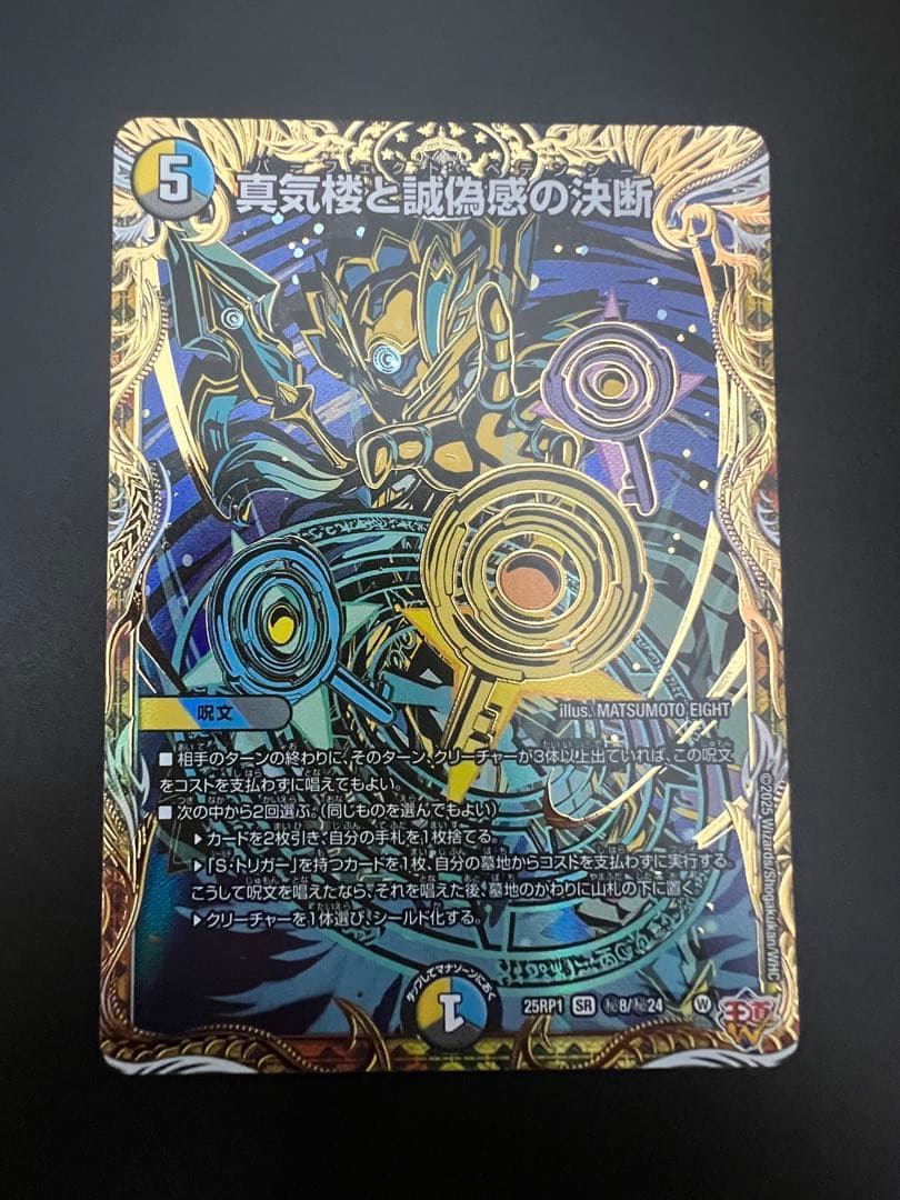 ジ*ー様 デュエマ パーフェクトペテンシー 真気楼と誠偽感の