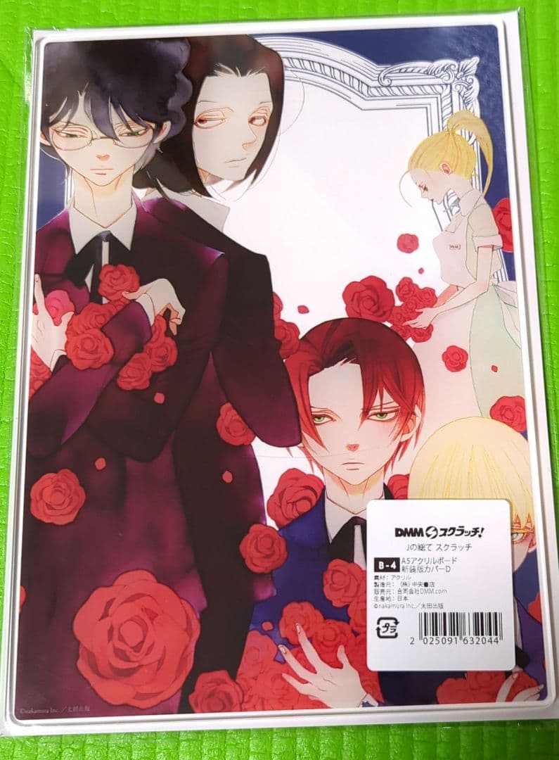 Jの総て」B賞 A5アクリルボード 中村明日美子先生 - メルカリ