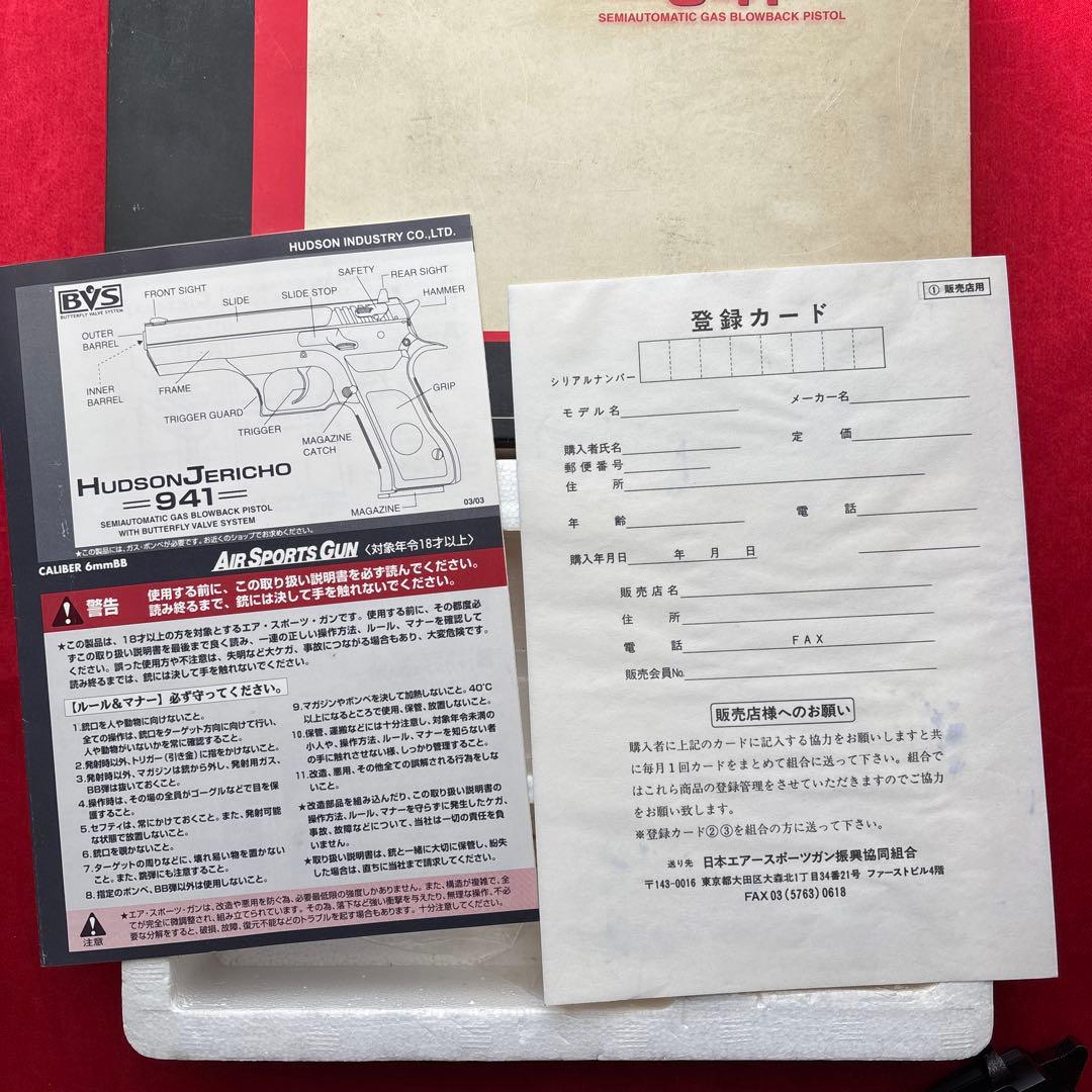 希少　ハドソン　ジェリコ941 プロ塗装済み　ガスブローバック