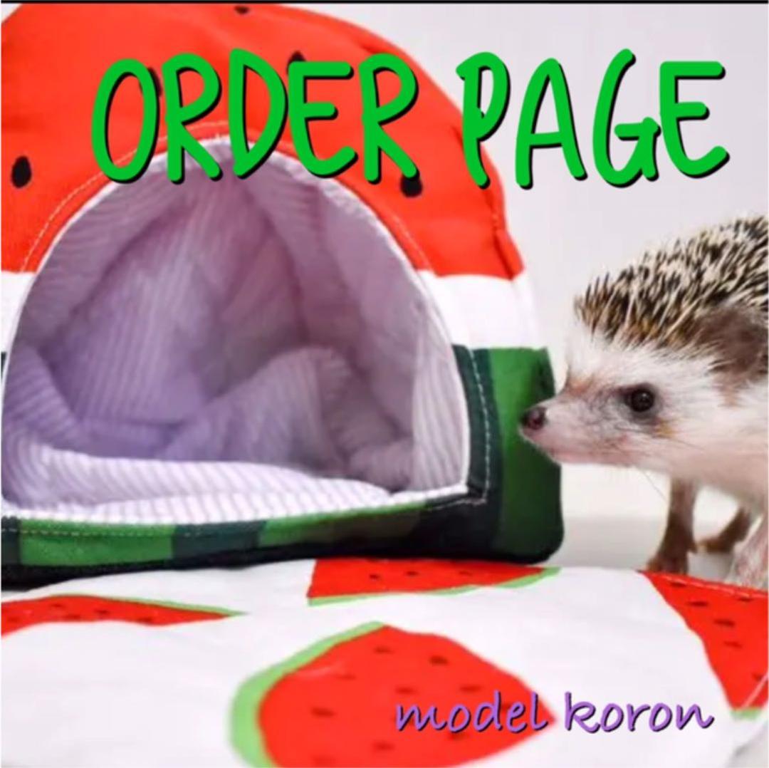 ハリネズミ寝袋 スイカハウス レインボー ハリちゃん寝ぶくろ/ハリネズミ 寝袋 寝床 ベッド もぐれる