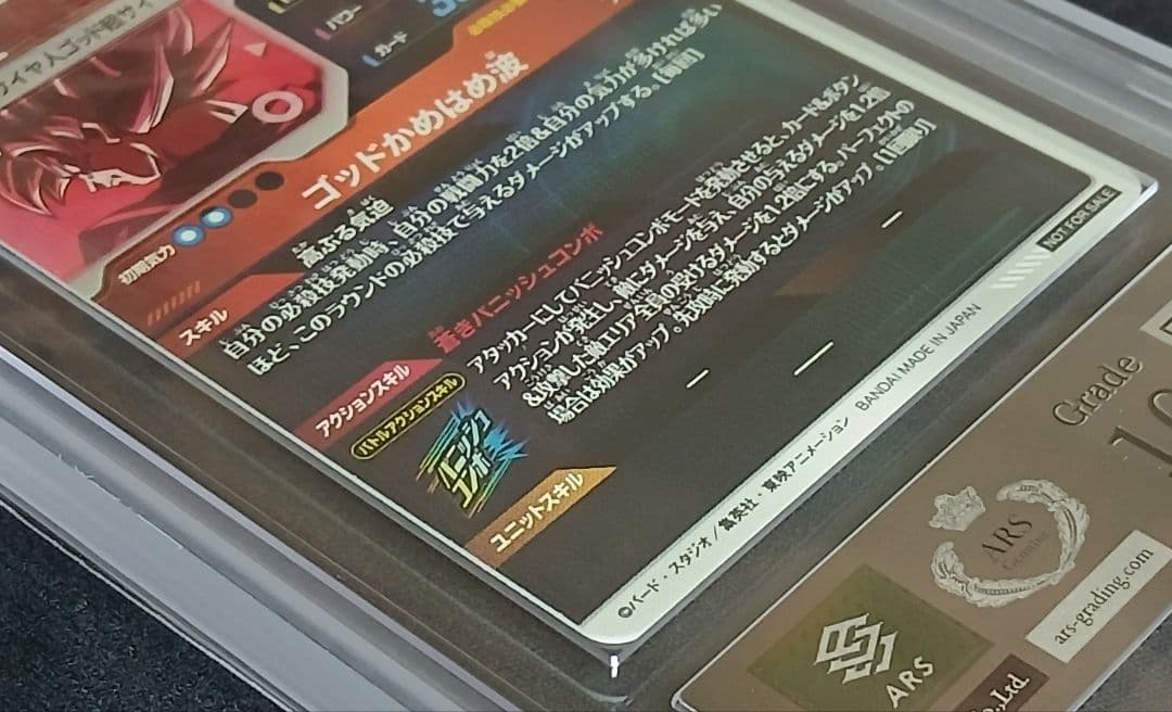 ARS10 DBSD SDVTP-001 孫悟空 パラレル 【鑑定書付】