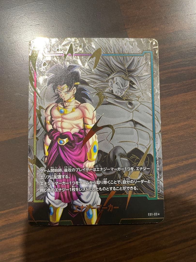 ドラゴンボールフュージョンワールドブロリーエナジーマーカーパラレル