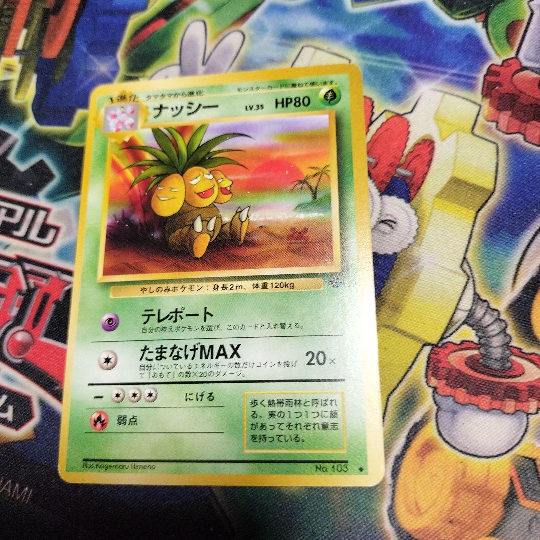 ポケモンカード 旧裏 ナッシー 7666 - メルカリ