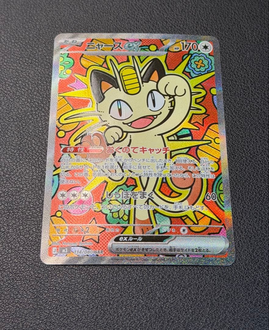 ニャースex SAR [M3 114/080](ムニキスゼロ) - メルカリ