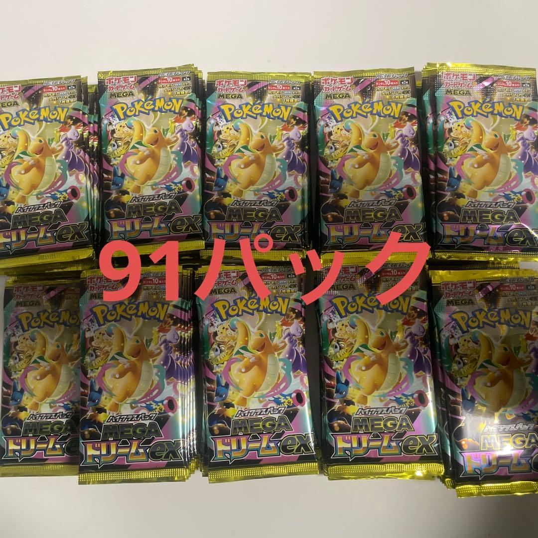 ポケモンカード MEGAドリームex サーチ済みパック 91パック - メルカリ
