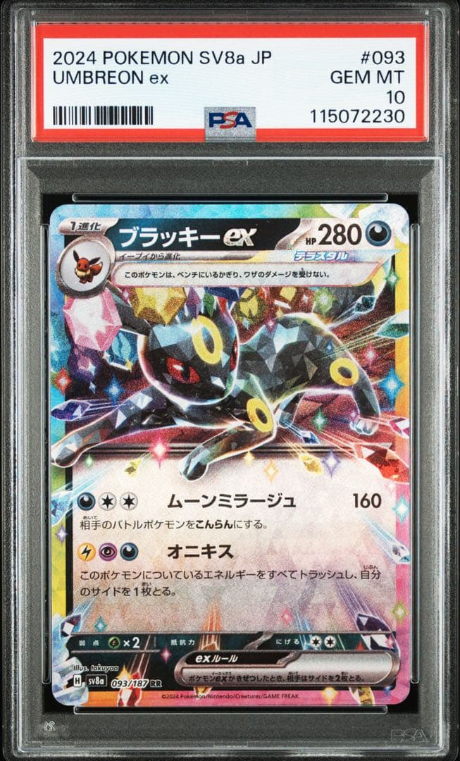 PSA10】9連番 ブイズ RR ブラッキー ニンフィア テラスタルフェスex