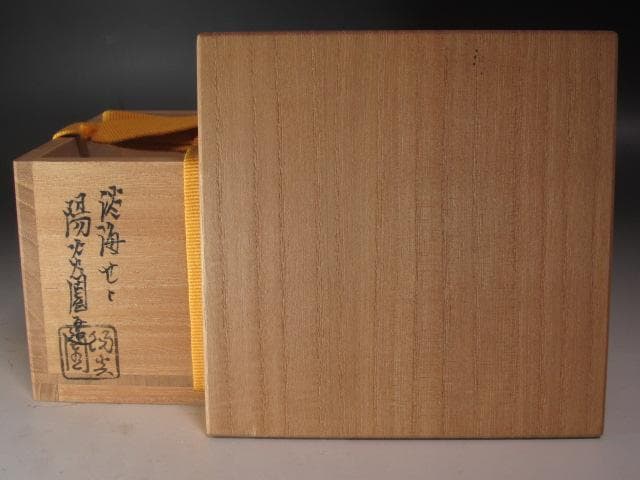 セール中】☆ 膳所焼 安南写 唐草文茶碗 表千家十三代即