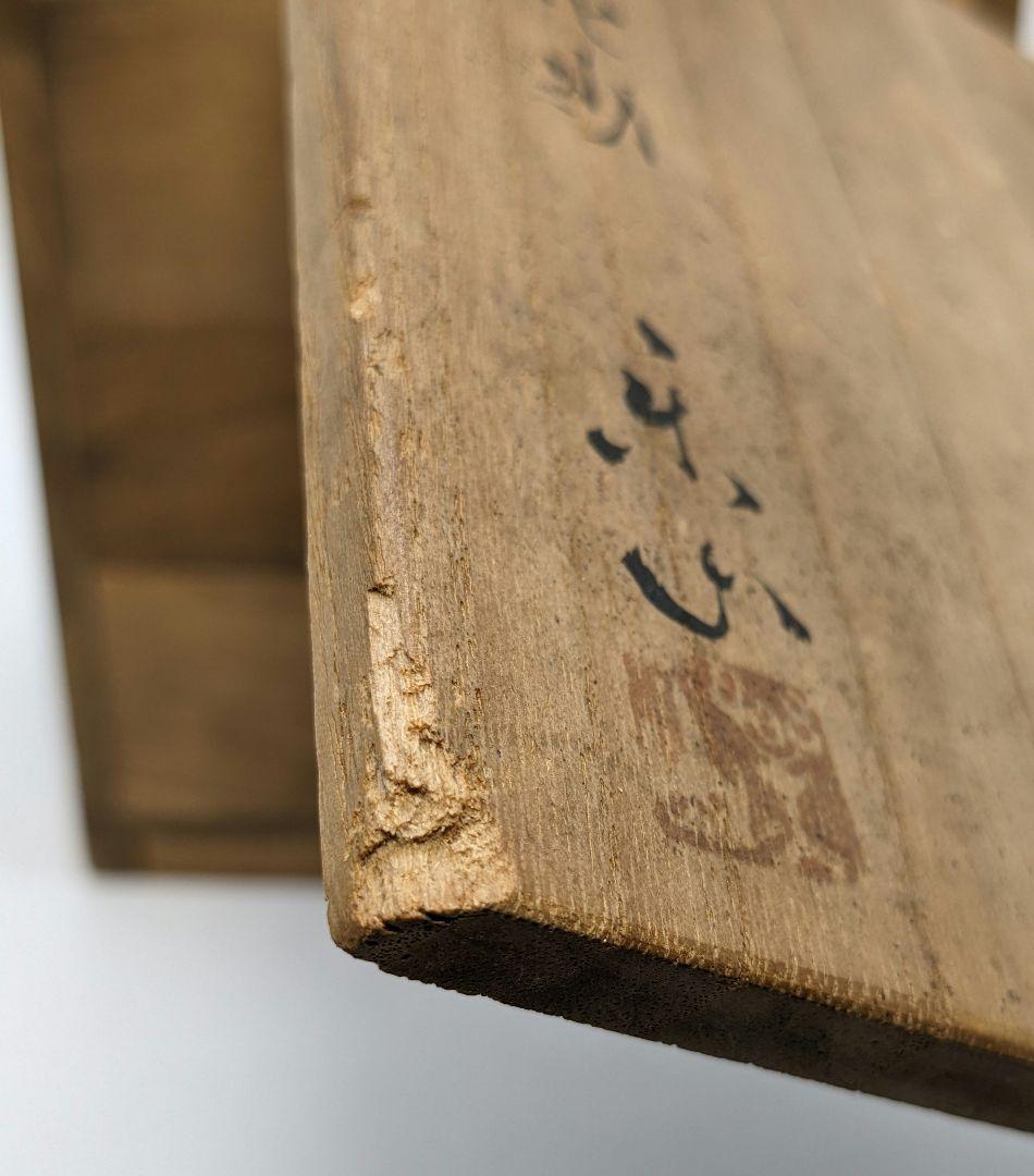 岡山県重要無形文化財 二代目藤原楽山 備前焼 花入 共箱 花器