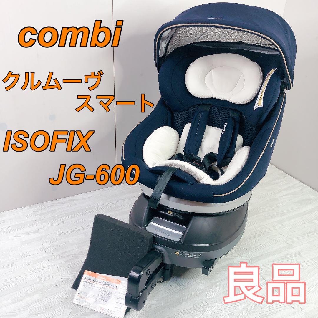 美品☆COMBI クルムーブスマート JG-600