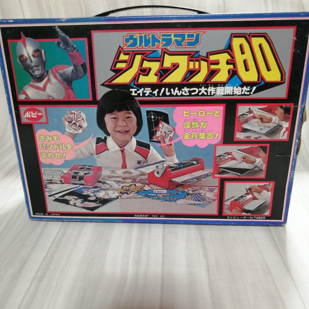 ウルトラマン シュワッチ80 エイティいんさつ大作戦 ヒーローシリーズ