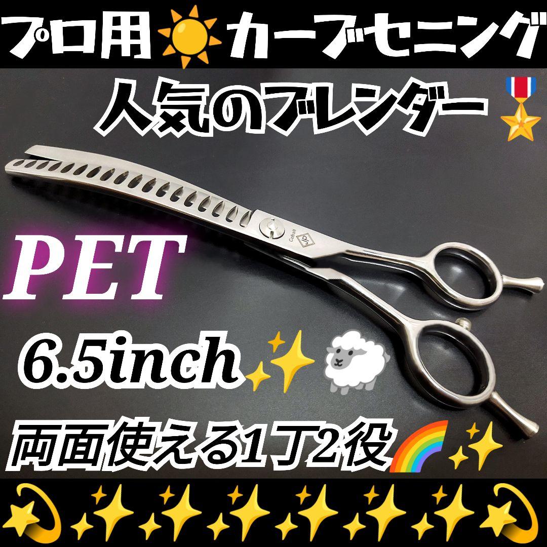 カーブブレンダーカーブセニングシザーブレンディングトリミングペット
