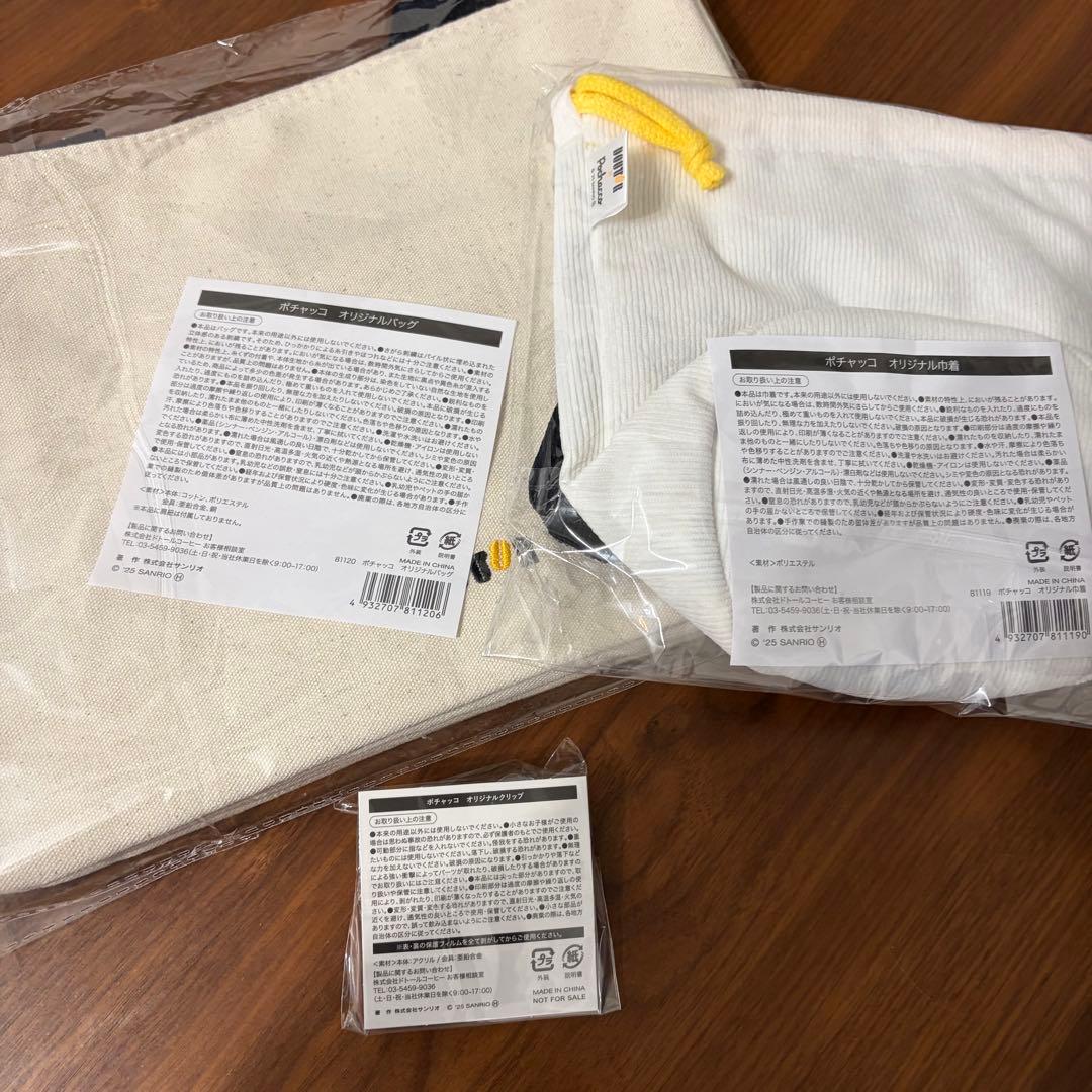 ドトール福袋 ポチャッコ 4点セット新品 DOUTOR x Pochacco