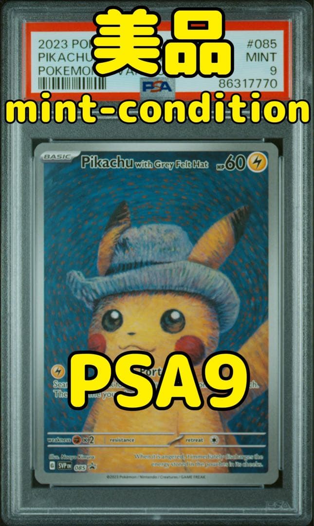 ゴッホピカチュウ PSA9 ポケモンカード ゴッホピカチュウ psa9 ゴッホ
