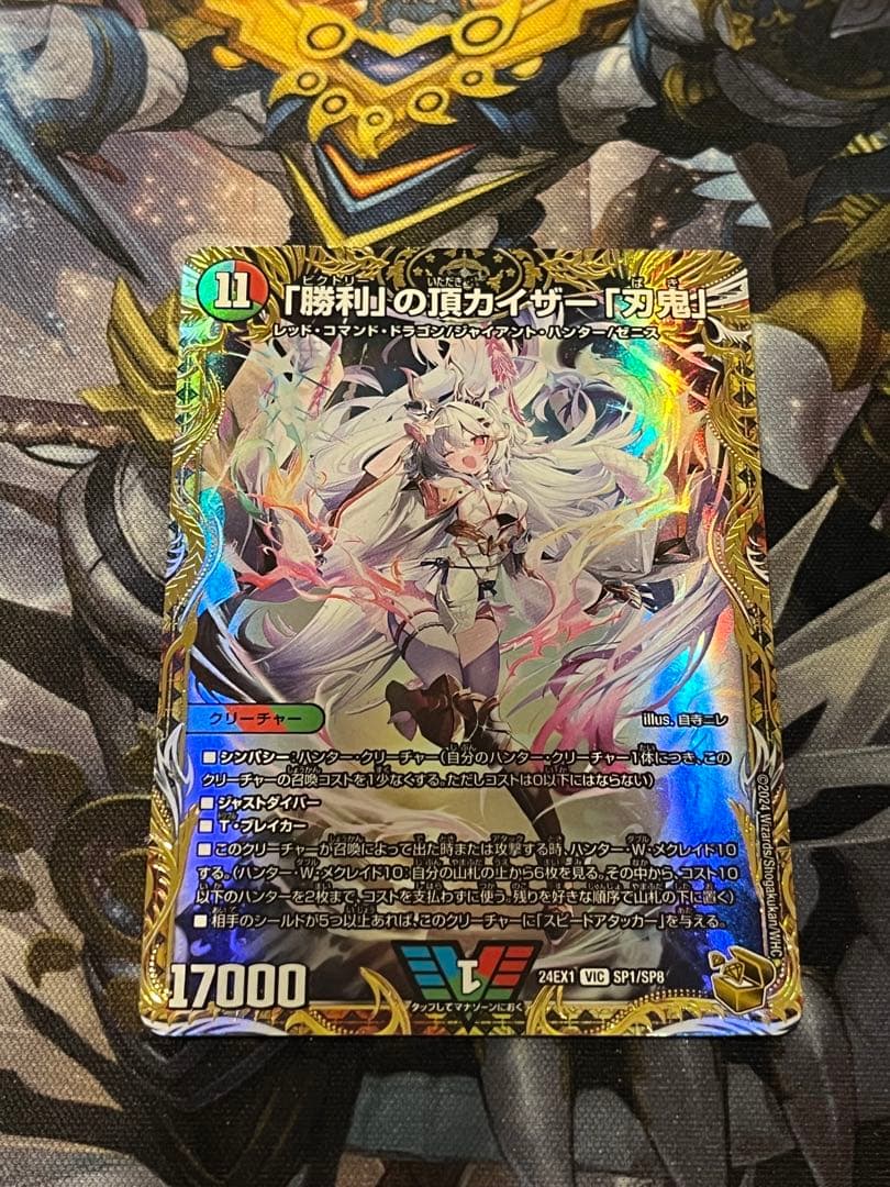 勝利」の頂カイザー「刃鬼」 金トレジャー PSA10】勝利の頂カイザー 刃
