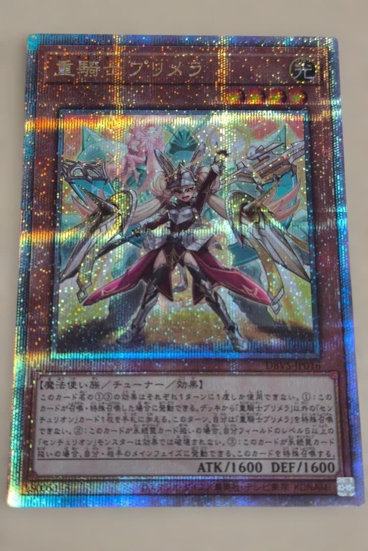 遊戯王 重騎士プリメラ 25th クオシク - メルカリ