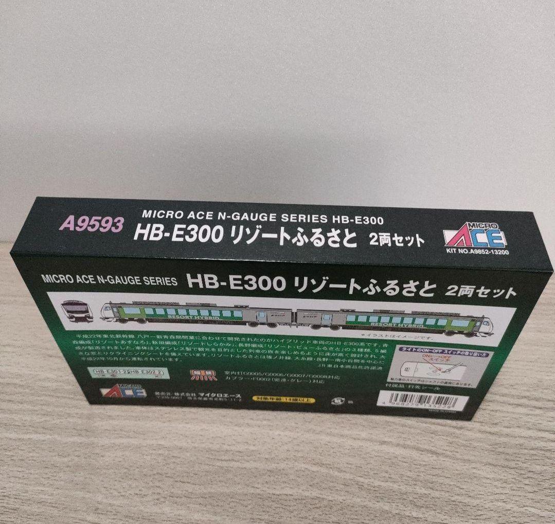 鉄道模型　A9593 HB-E300 リゾートふるさと 2両セット