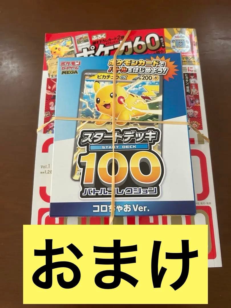 MEGAドリーム③トウホクスペシャルBOX ①スタートデッキ100③おまけ①