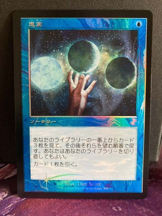 値下げ mtg 思案 旧枠foil 日本語 時のらせんリマスター