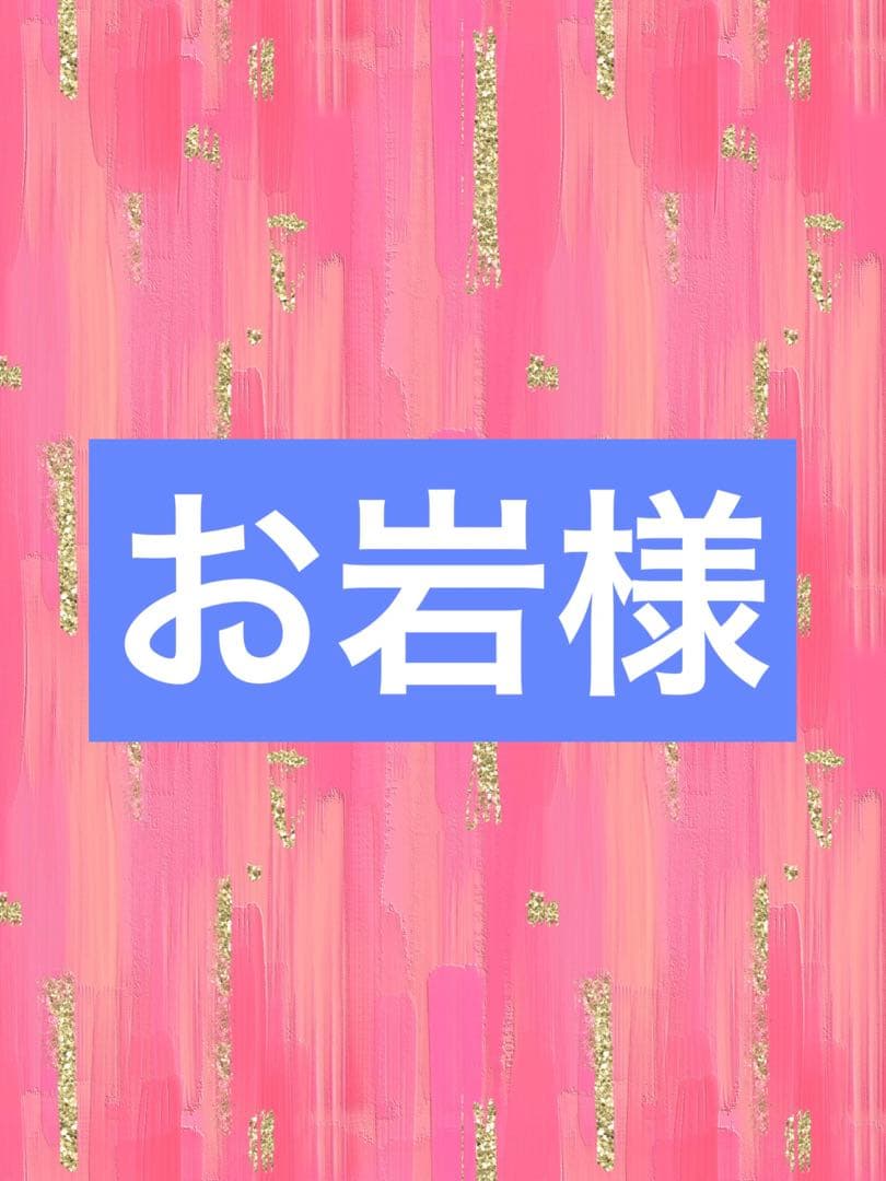 お岩