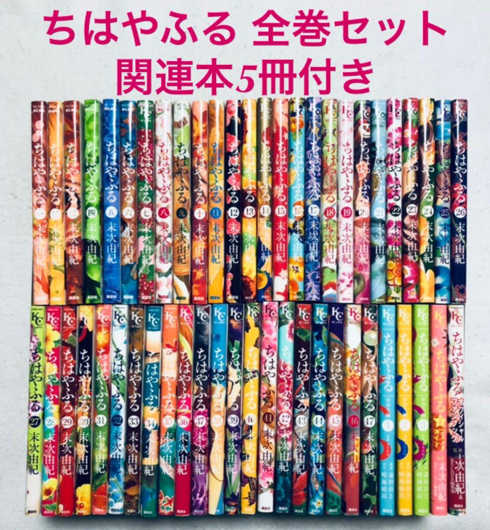 ちはやふる 全巻セット 1-47巻+関連本5冊付き 漫画 - メルカリ