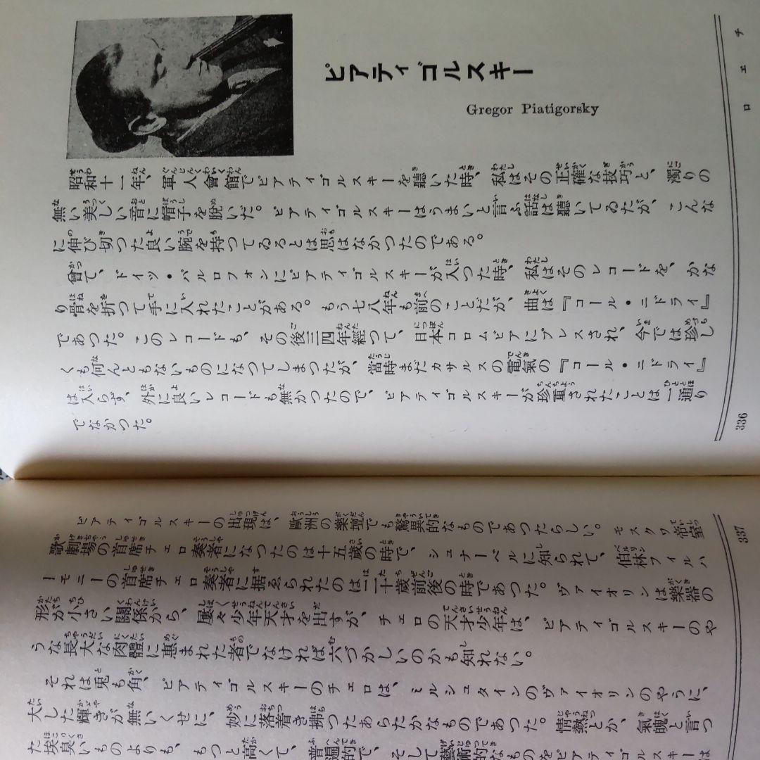 ピアティ.ゴルスキ―(チェロ奏者)SPレコード彫りサイン額 - メルカリ