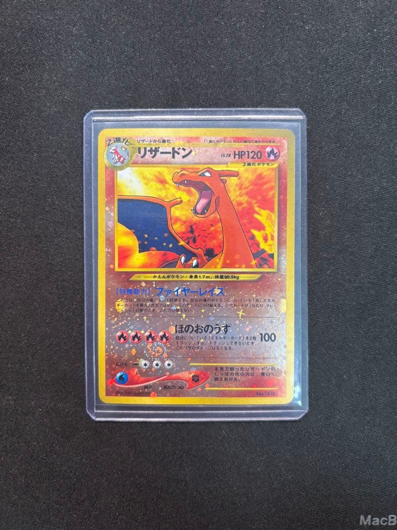 リザードン_プレミアムファイル2 PROMO 第2世代（☆neo・☆VS・☆w