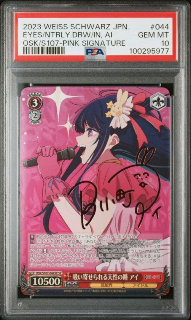 PSA10】ヴァイスシュバルツ 推しの子 吸い寄せられる天性の瞳 アイ sp