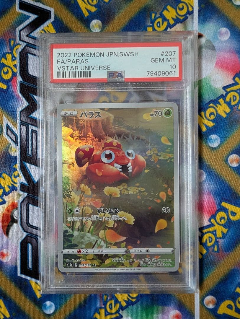 AR 9枚セット psa 連番 Vユニ　ピカチュウPSA10