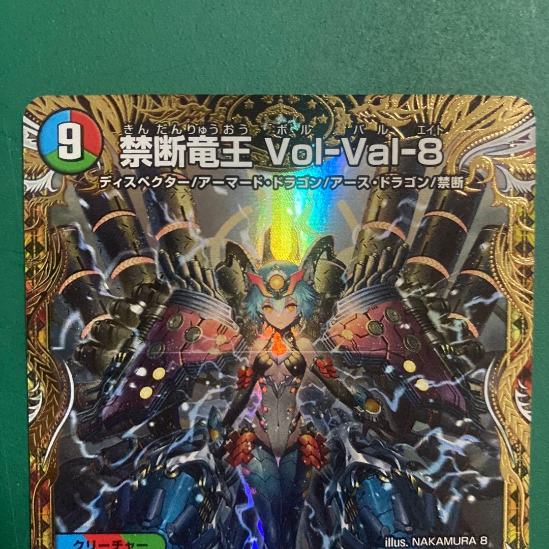 禁断竜王　ボルバル8 金トレ　1枚