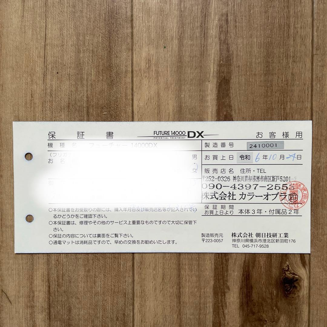 朝日技研 フューチャー14000DX 冷え対策 冬 新年 正月 プレゼント