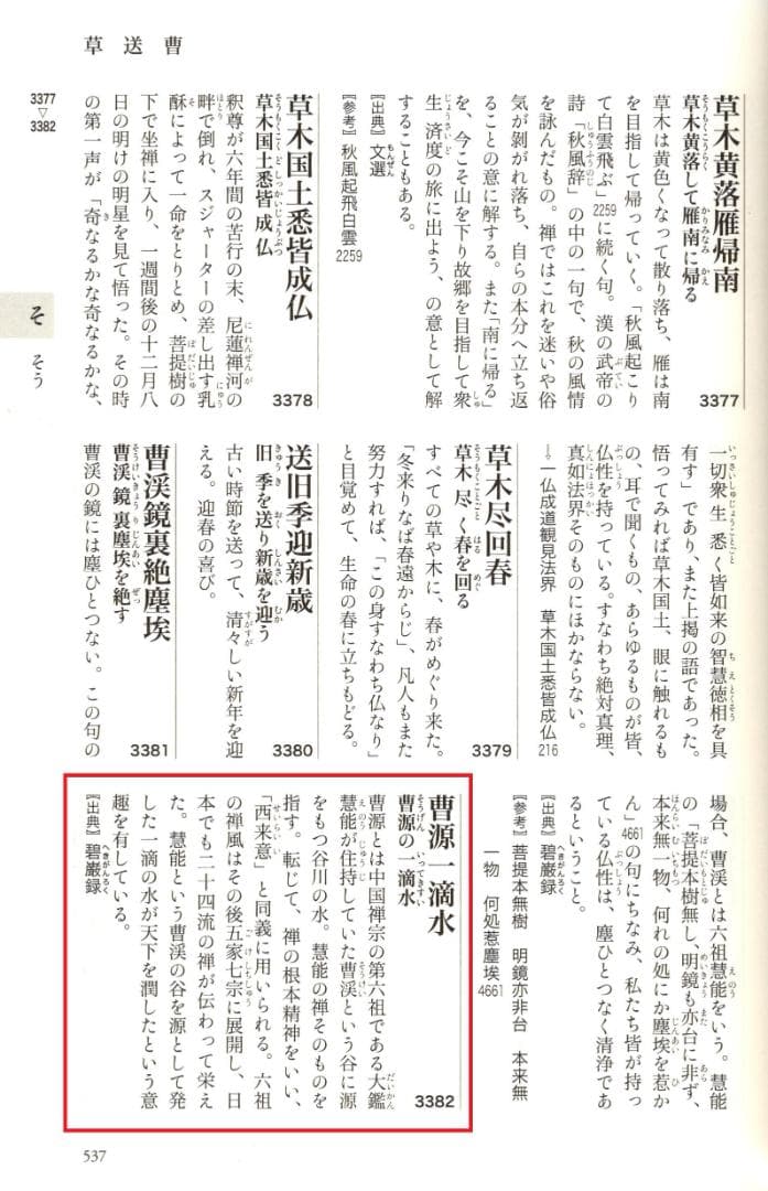 大徳寺511世管長 立花大亀自筆一行『曹源一滴水』共箱 - メルカリ