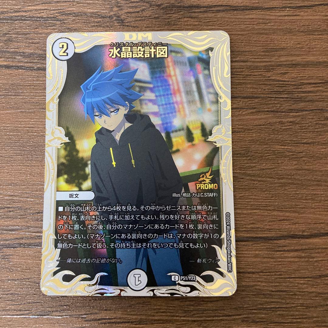 水晶設計図 プロモ - メルカリ