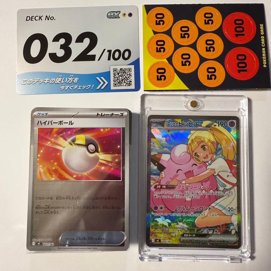 スタートデッキ100 バトルコレクション 32番 リーリエのピッピex SAR