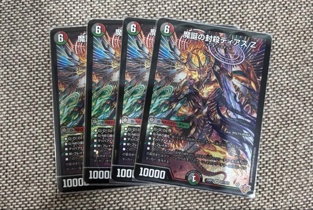 魔誕の封殺ディアス Z 4枚 ディアスz 4枚 魔誕の封殺ディアス Z (25RP3 S11/S11)｜カードショップ