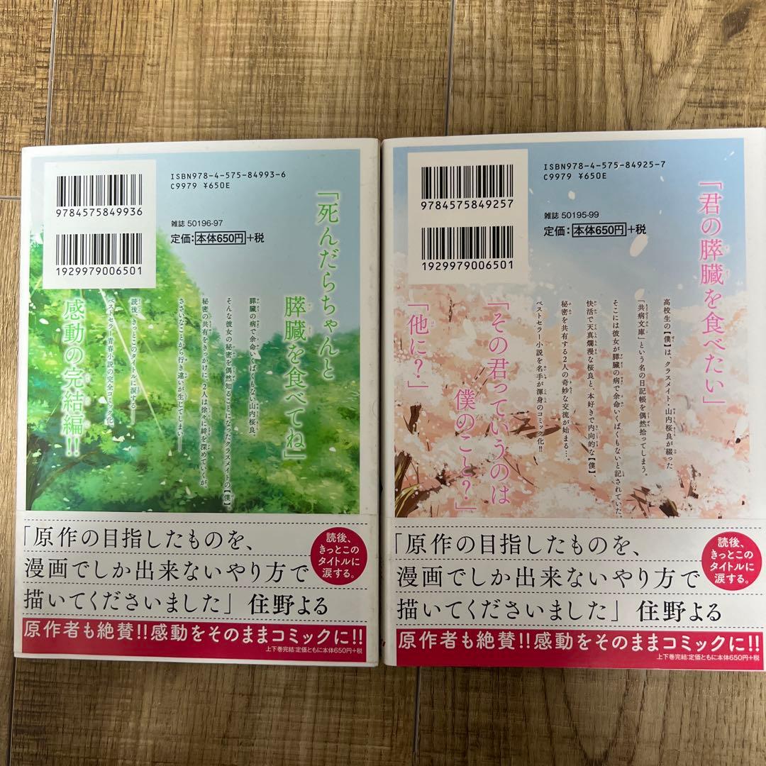 君の膵臓をたべたい 特典付き