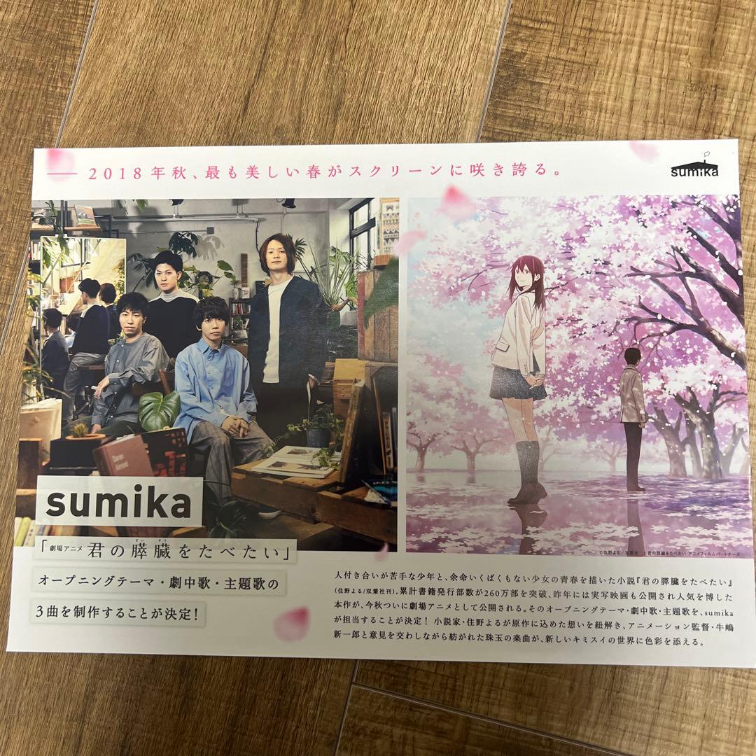 君の膵臓をたべたい 特典付き