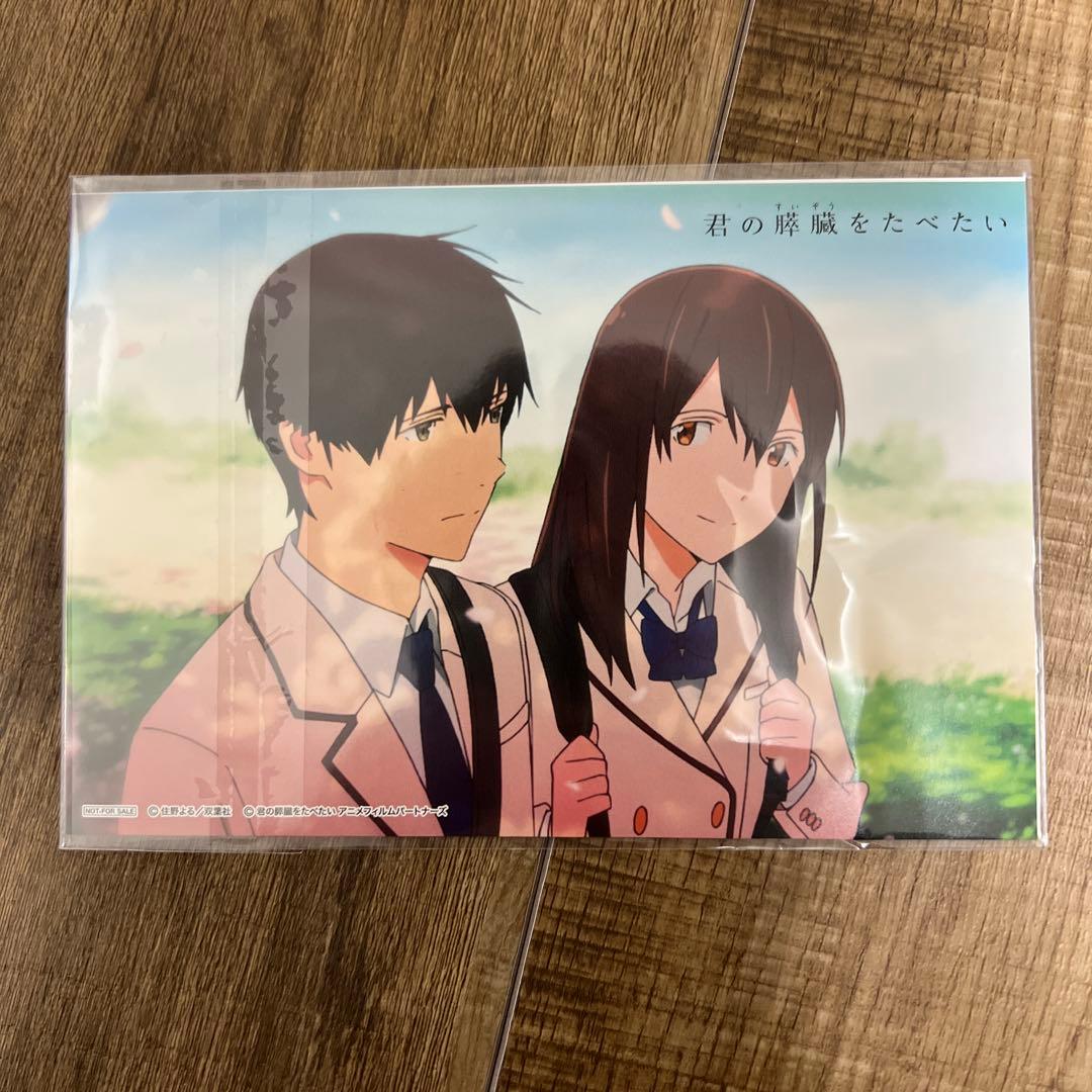 君の膵臓をたべたい 特典付き